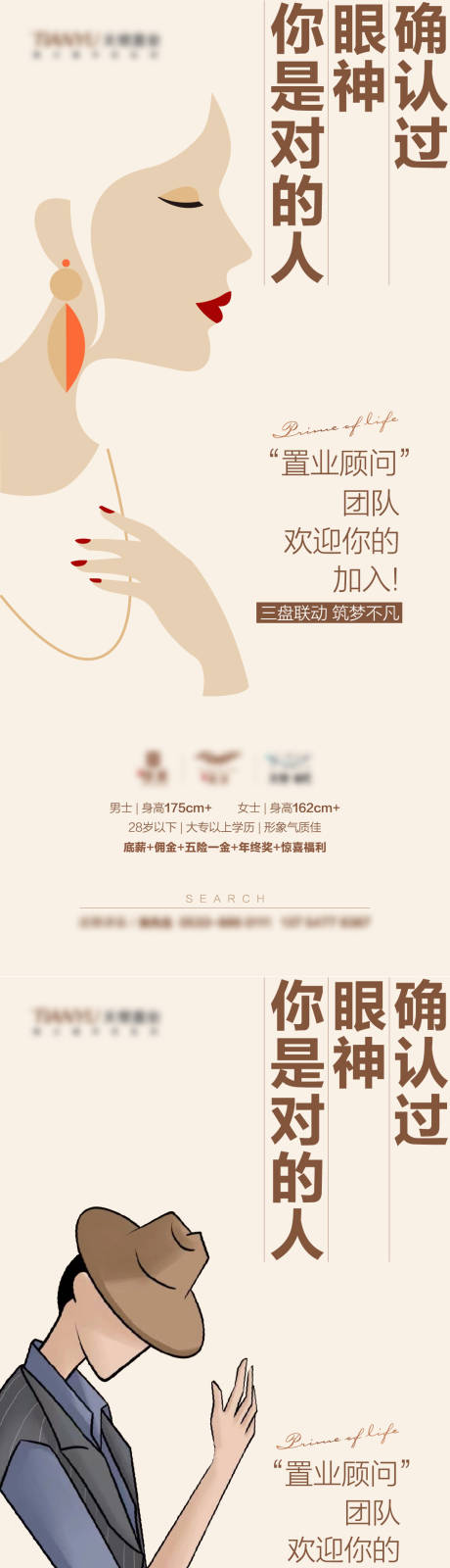 源文件下载【享设计】搜索编号：80310004863896296【招聘移动端海报】
