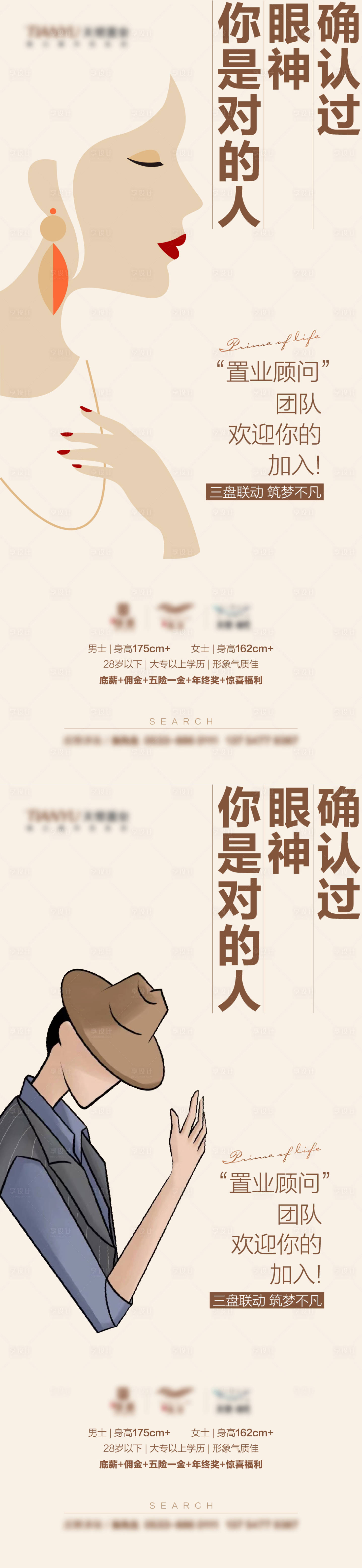 源文件下载【享设计】搜索编号：80310004863896296【招聘移动端海报】