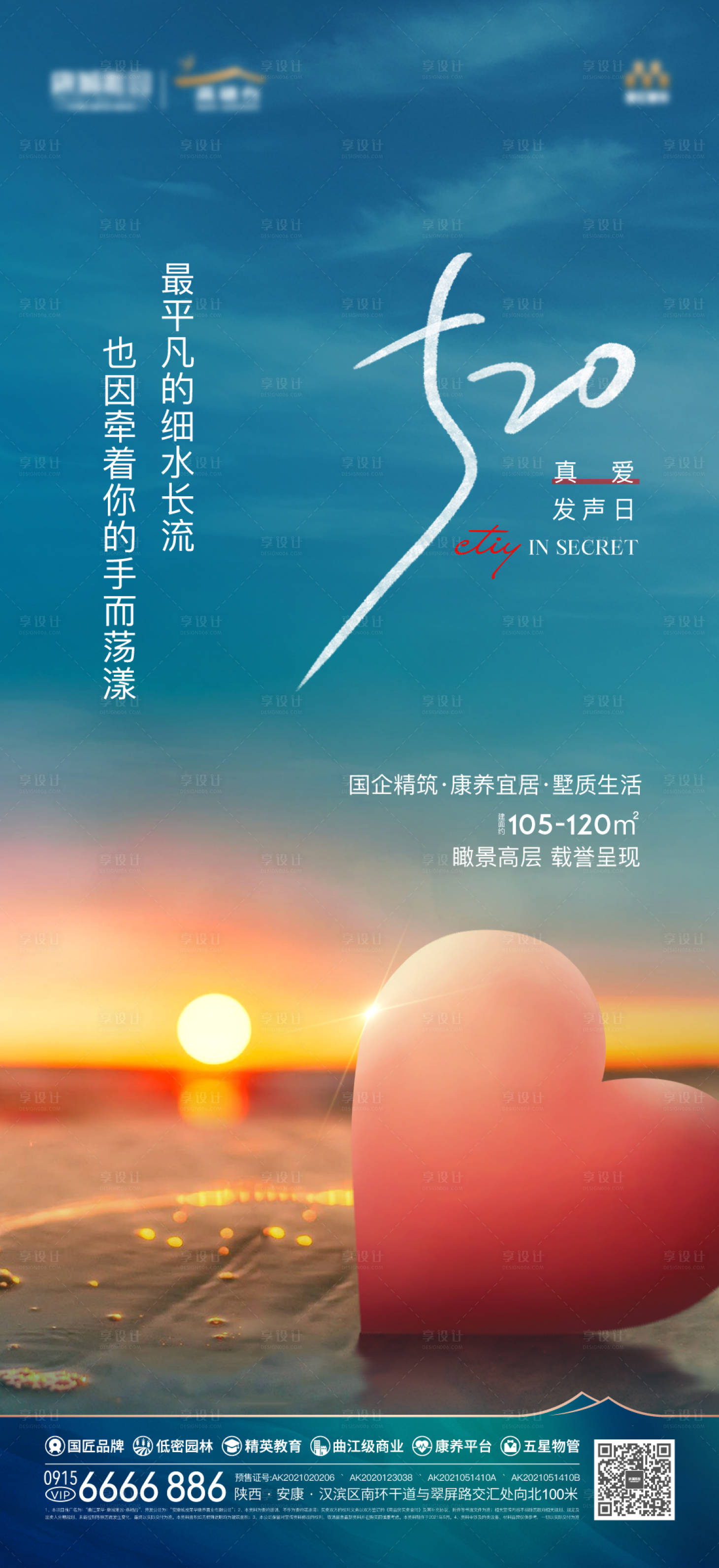 源文件下载【地产520情人节海报】编号：10240004777747323