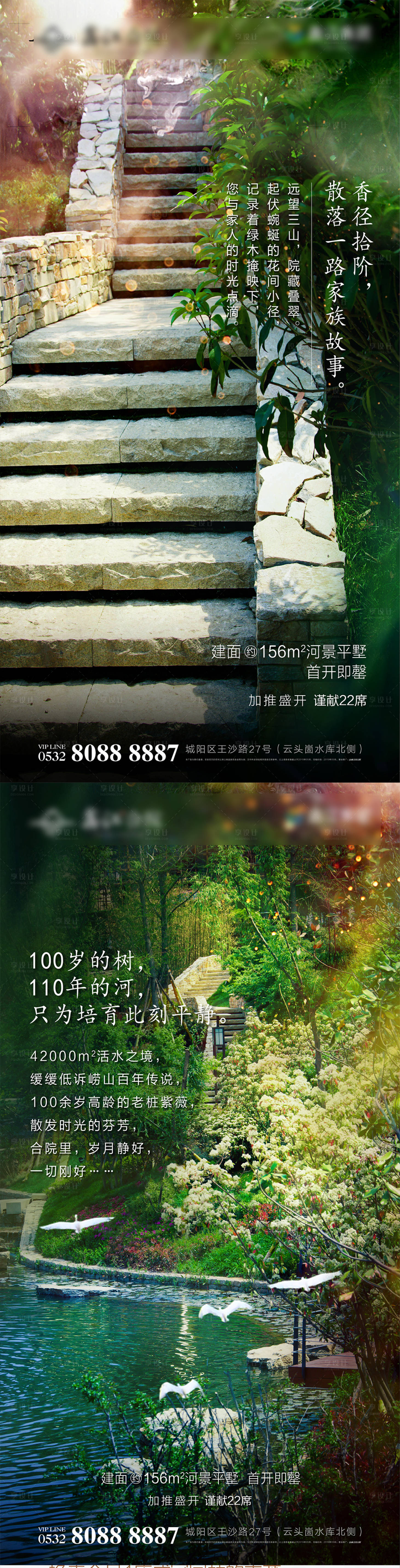 源文件下载【享设计】搜索编号：62970004516236089【园林价值海报】