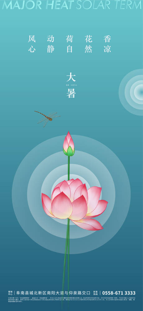 源文件下载【享设计】搜索编号：74990004519327013【地产大暑节气海报】