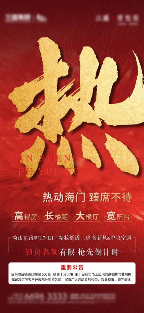 源文件下載【熱銷海報】編號：51550004739361299
