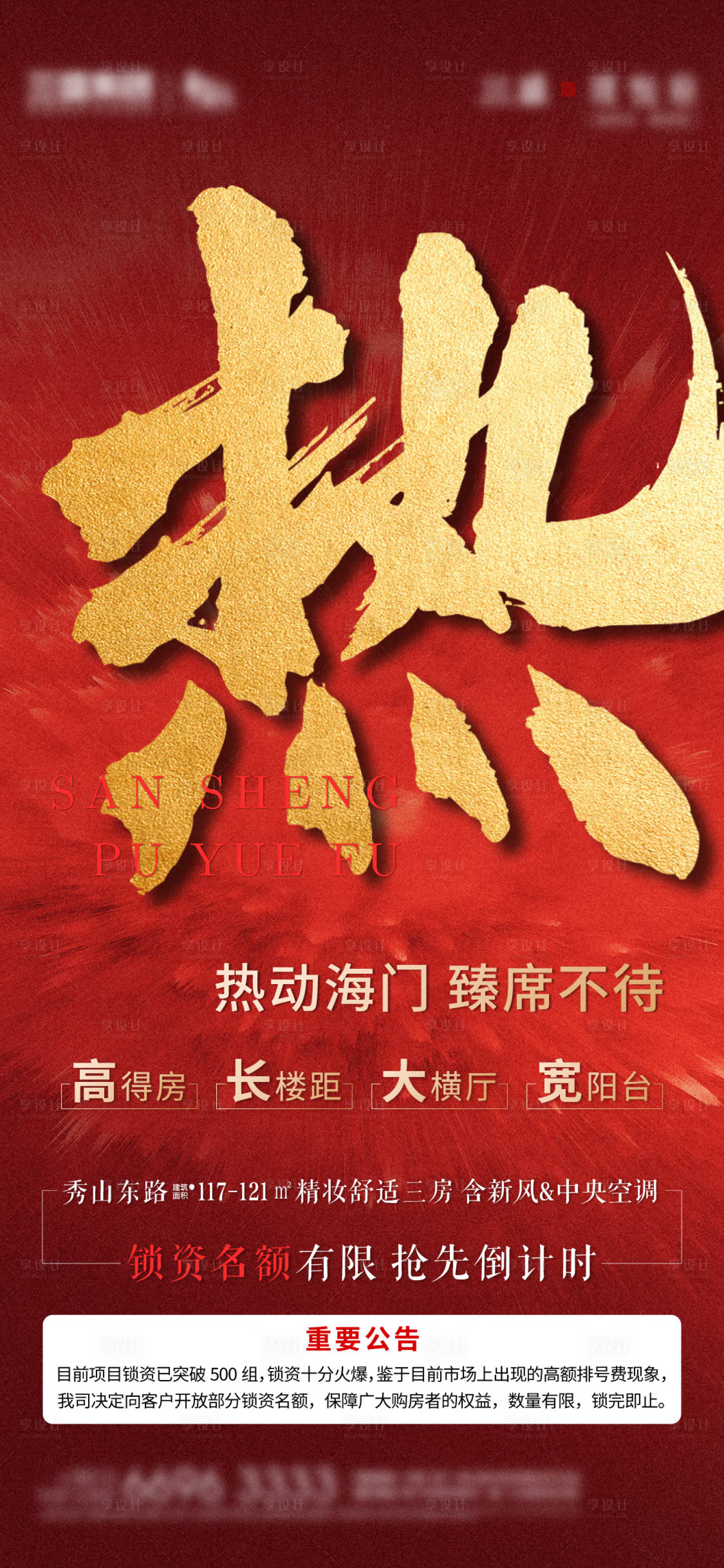 源文件下載【熱銷海報】編號：51550004739361299