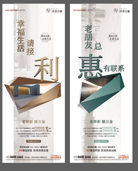 源文件下载【房地产老带新活动系列海报】编号：75460004510607248