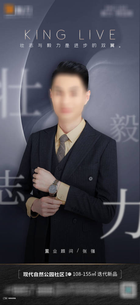 源文件下载【地产置业顾问销冠海报】编号：75910004629314116