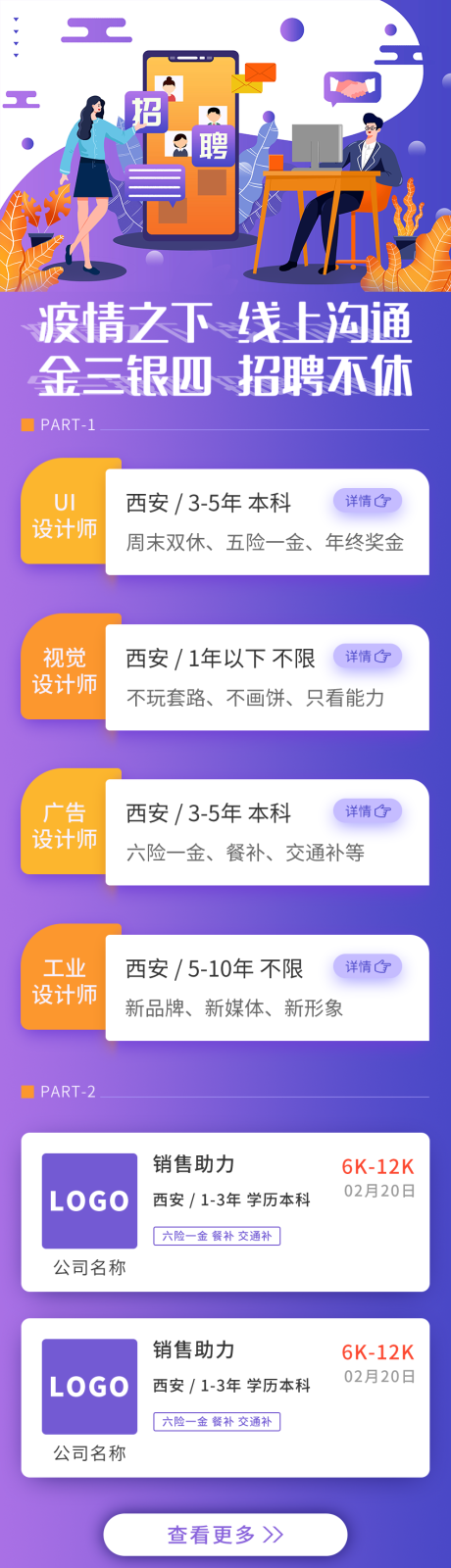 源文件下载【招聘营销】编号：83530004772402165