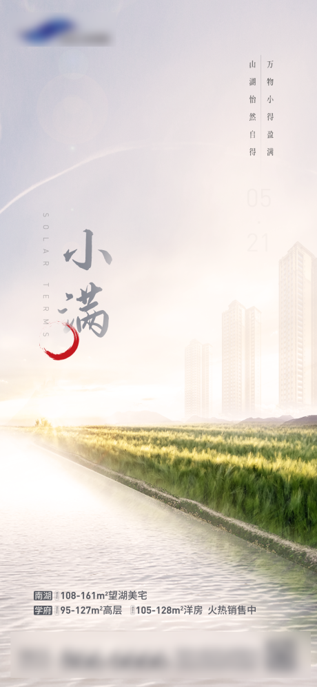 源文件下载【小满节气海报】编号：31010004731399073