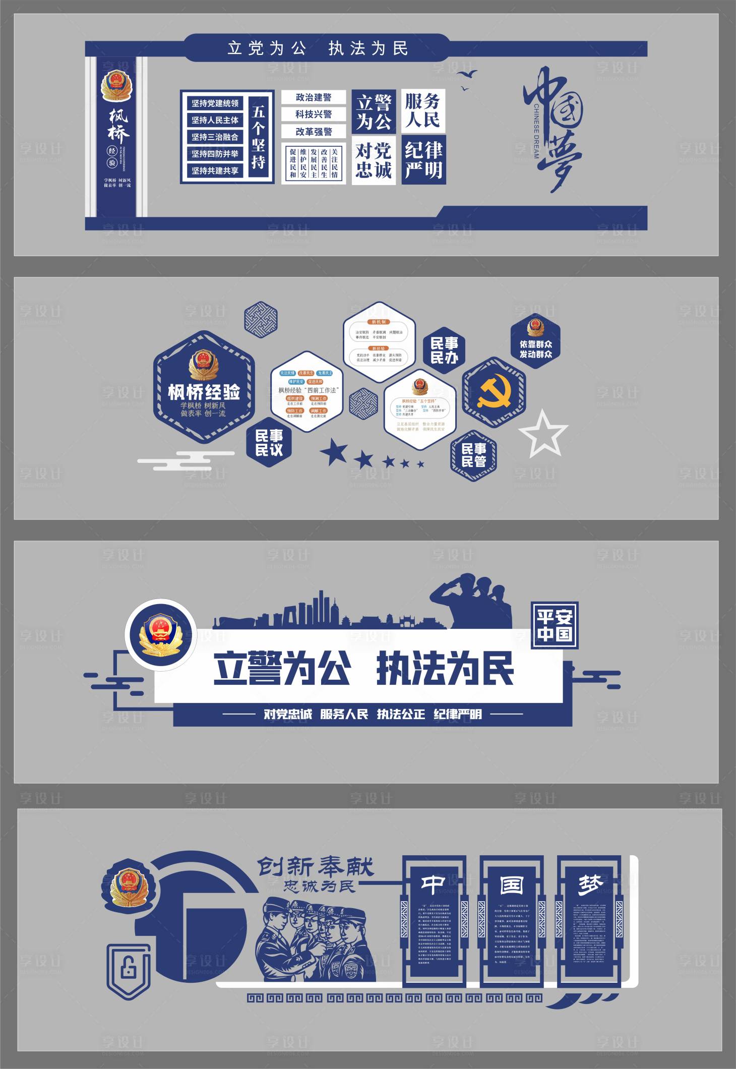 源文件下载【享设计】搜索编号：38690004621859282【枫桥经验文化墙】