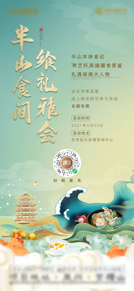 源文件下載【享設計】搜索編號：46670004857021182【房地產中式插畫美食海報】