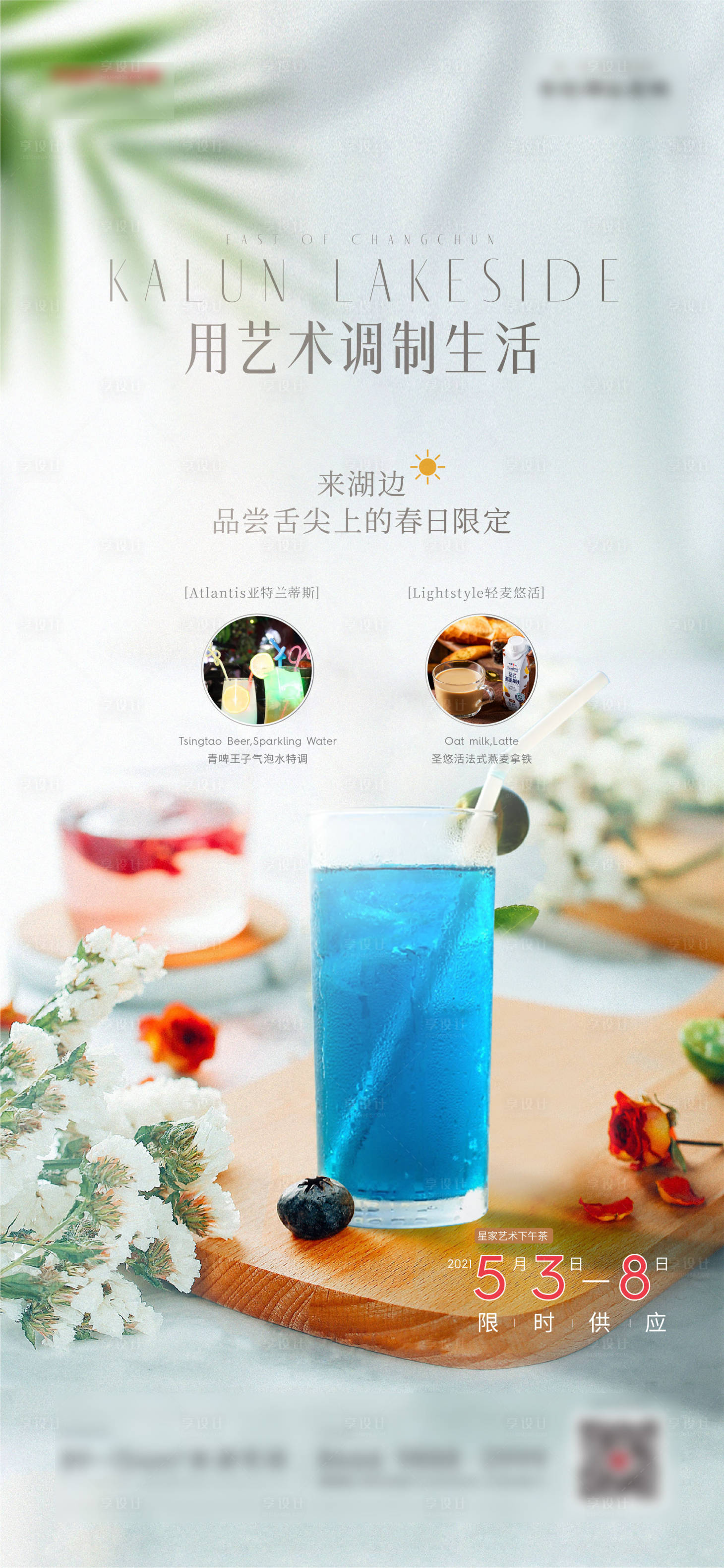 源文件下载【下午茶促销宣传海报】编号：97150004628458868