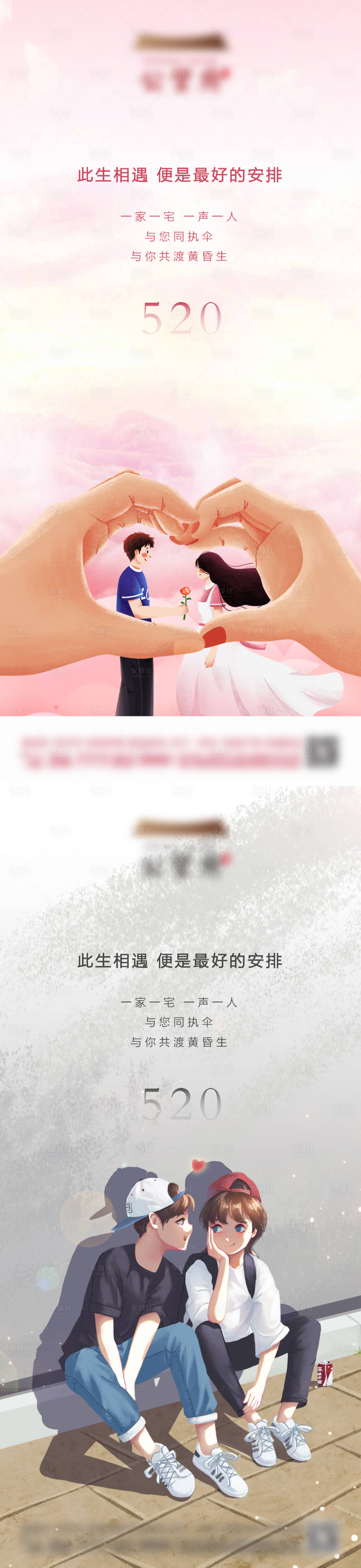 源文件下载【享设计】搜索编号：29340004763428239【地产520情人节节系列海报】