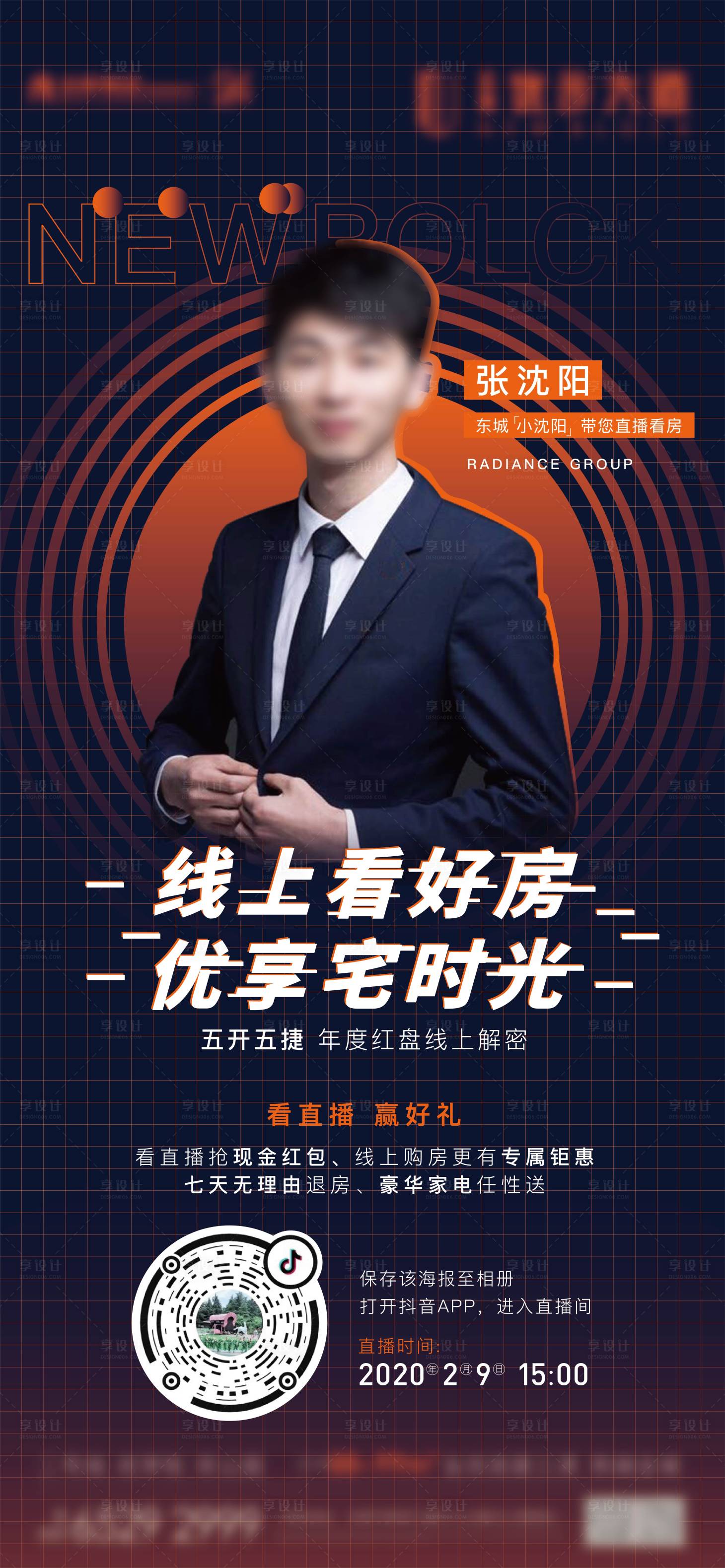 源文件下載【享設計】搜索編號：49810004766615710【線上直播活動海報】