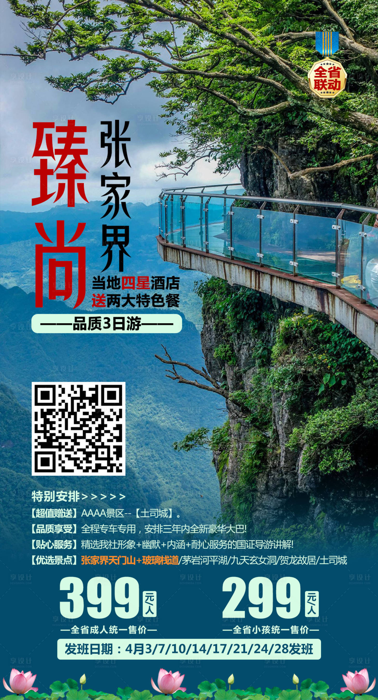 源文件下载【享设计】搜索编号：11430004646494934【臻尚张家界】