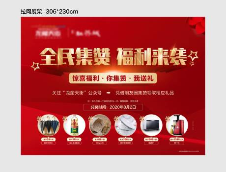 源文件下载【地产集赞展板】编号：57660004737519550