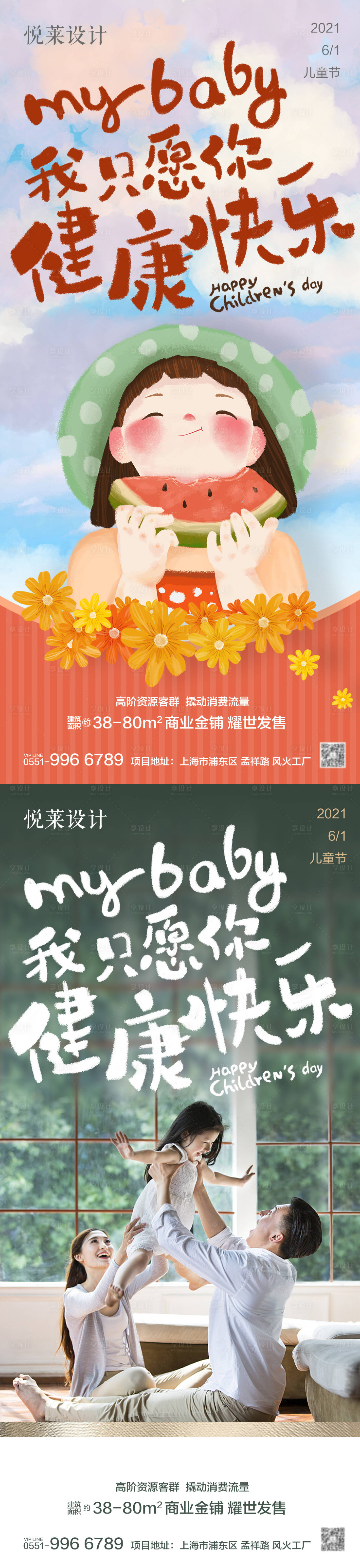 源文件下载【享设计】搜索编号：65860004654866010【儿童节】