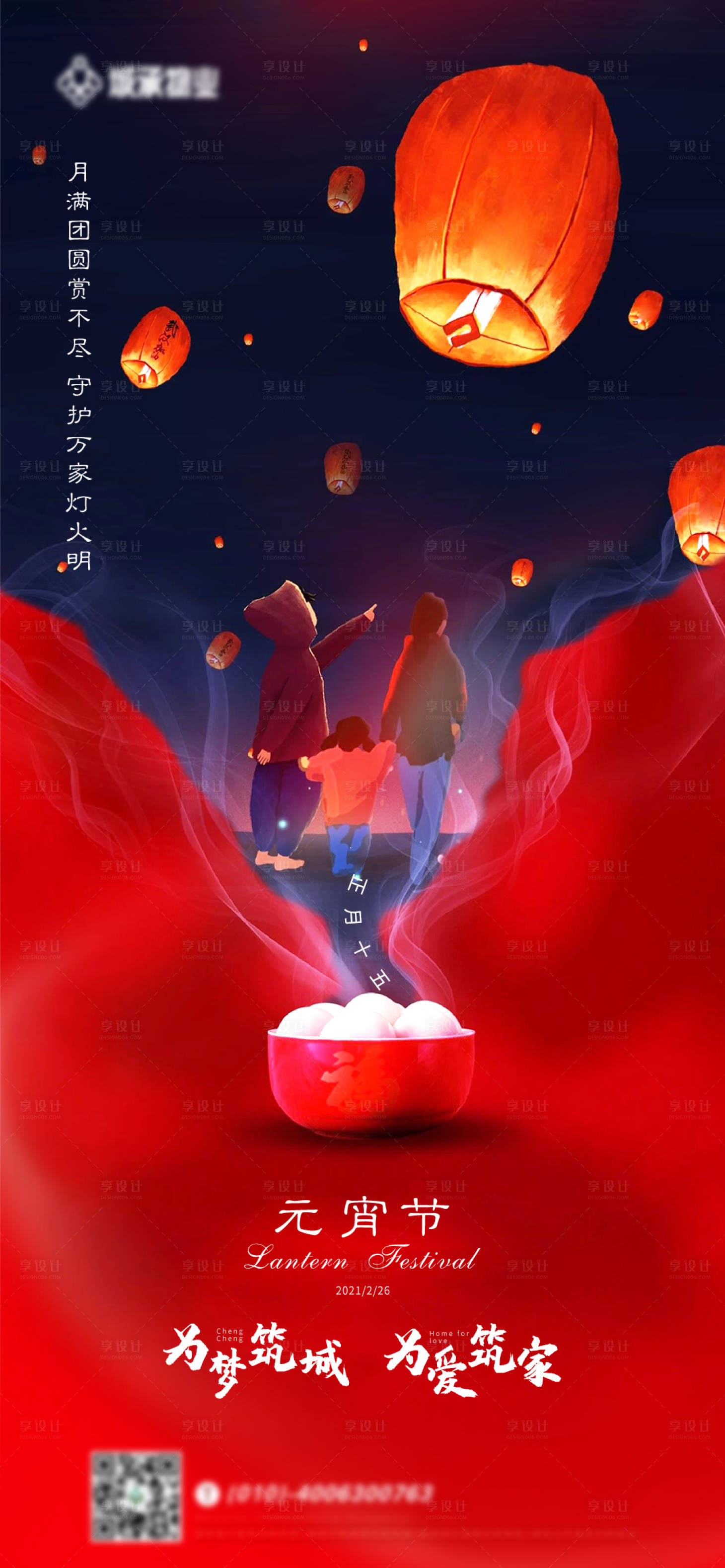 源文件下載【地產元宵節海報】編號：22210004555598176