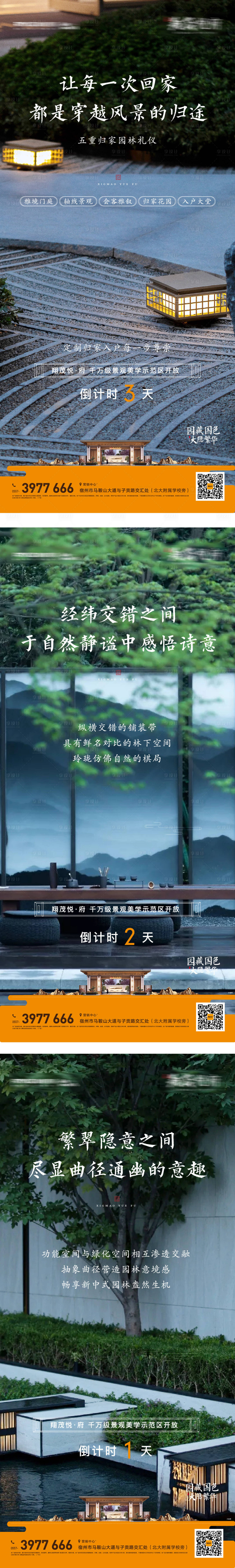 源文件下载【地产中式示范区开放倒计时】编号：84240004840829447