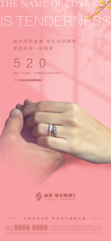 源文件下载【创意情人节七夕520海报】编号：13440004700268823