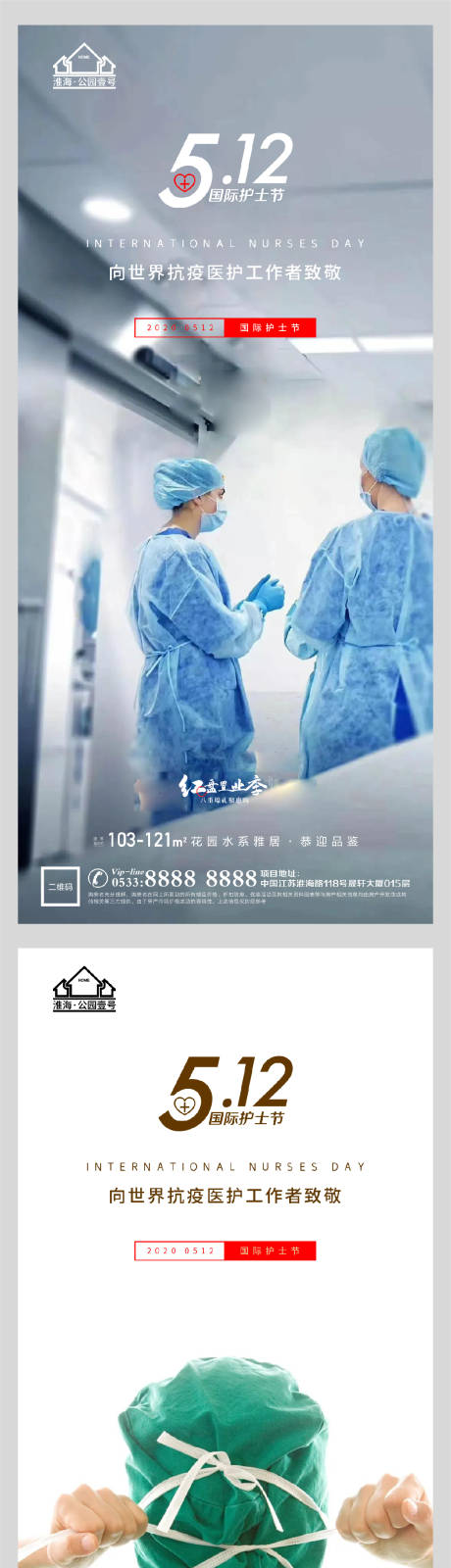 编号：20210506121750642【享设计】源文件下载-地产红十字护士节海报