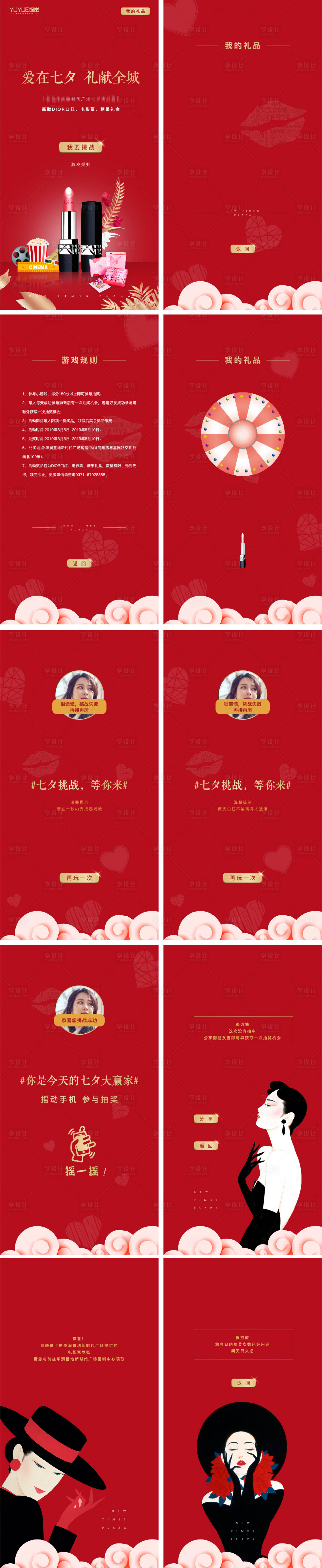源文件下載【享設計】搜索編號：13400004644185039【七夕房地產活動抽獎H5專題設計】