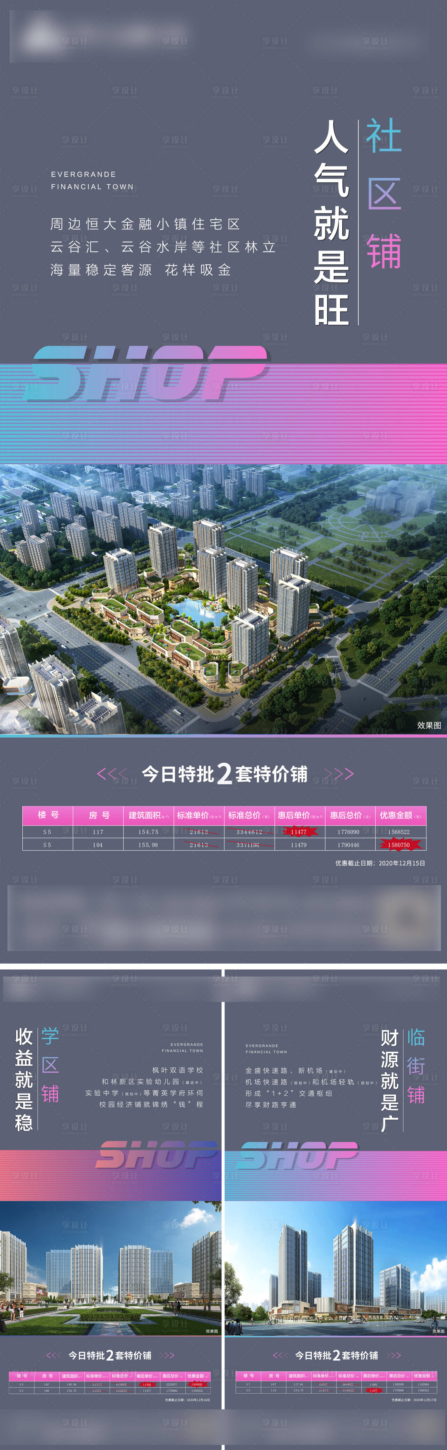 源文件下載【享設計】搜索編號：60370004816627960【地產商業價值點特價房系列海報】