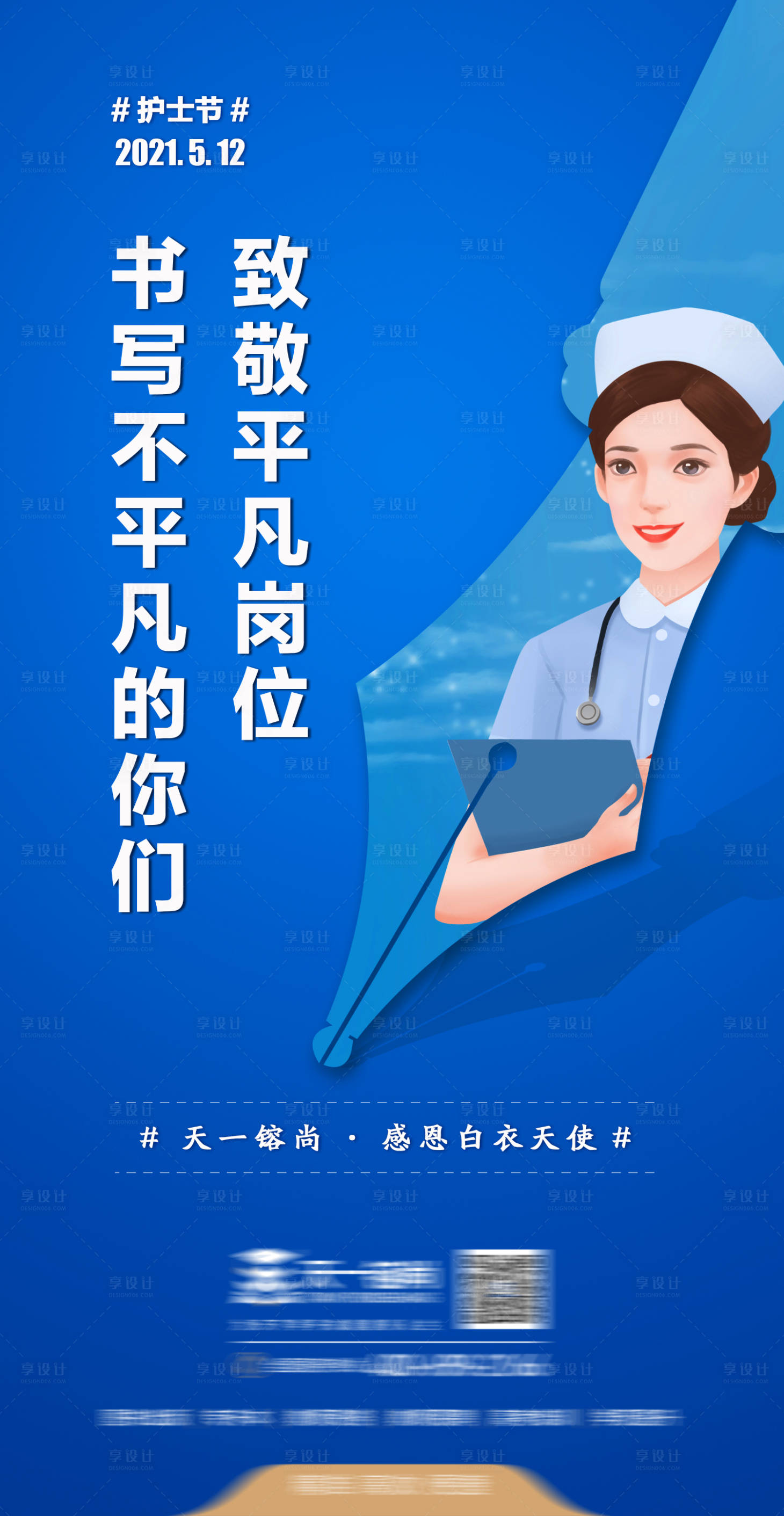 源文件下载【国际护士节海报】编号：91780004671373222