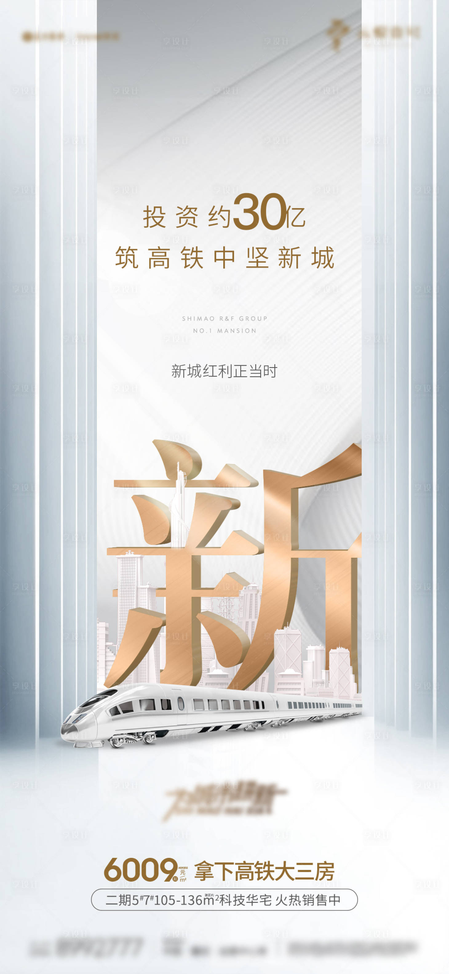 源文件下载【地产价值点海报】编号：38190004853099501