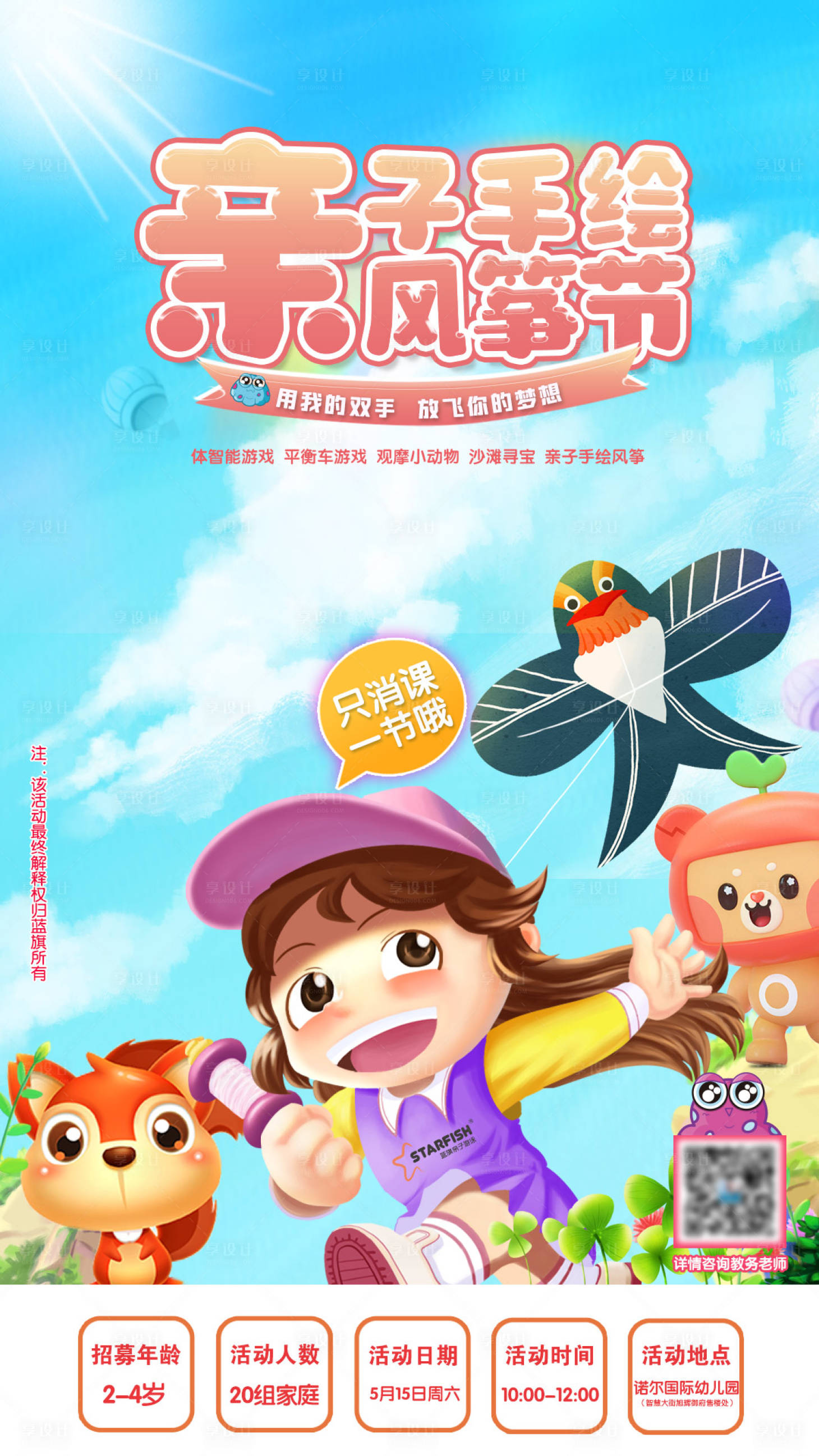 源文件下载【享设计】搜索编号：17690004675451427【亲子手绘风筝节】