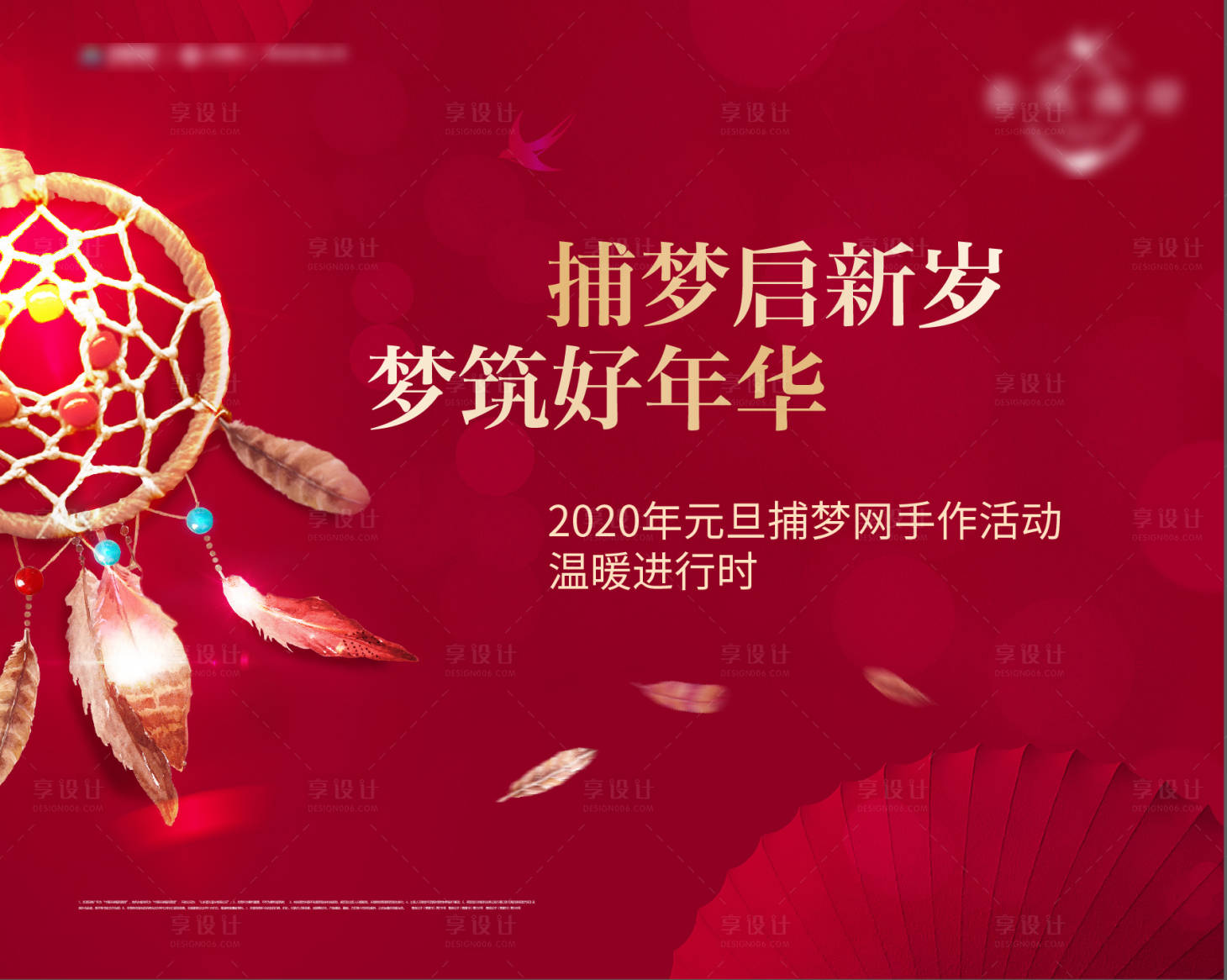 源文件下载【捕梦网手作背景板】编号：59320004555748646
