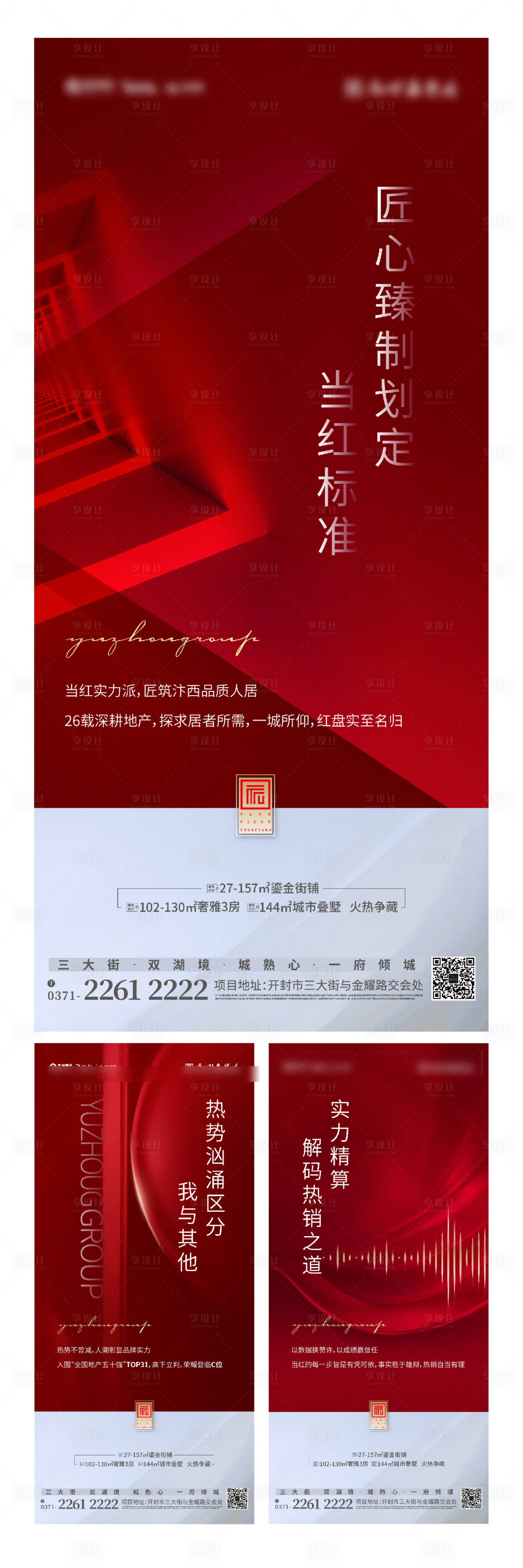 源文件下载【地产热销红盘激励系列海报】编号：45980004716339759