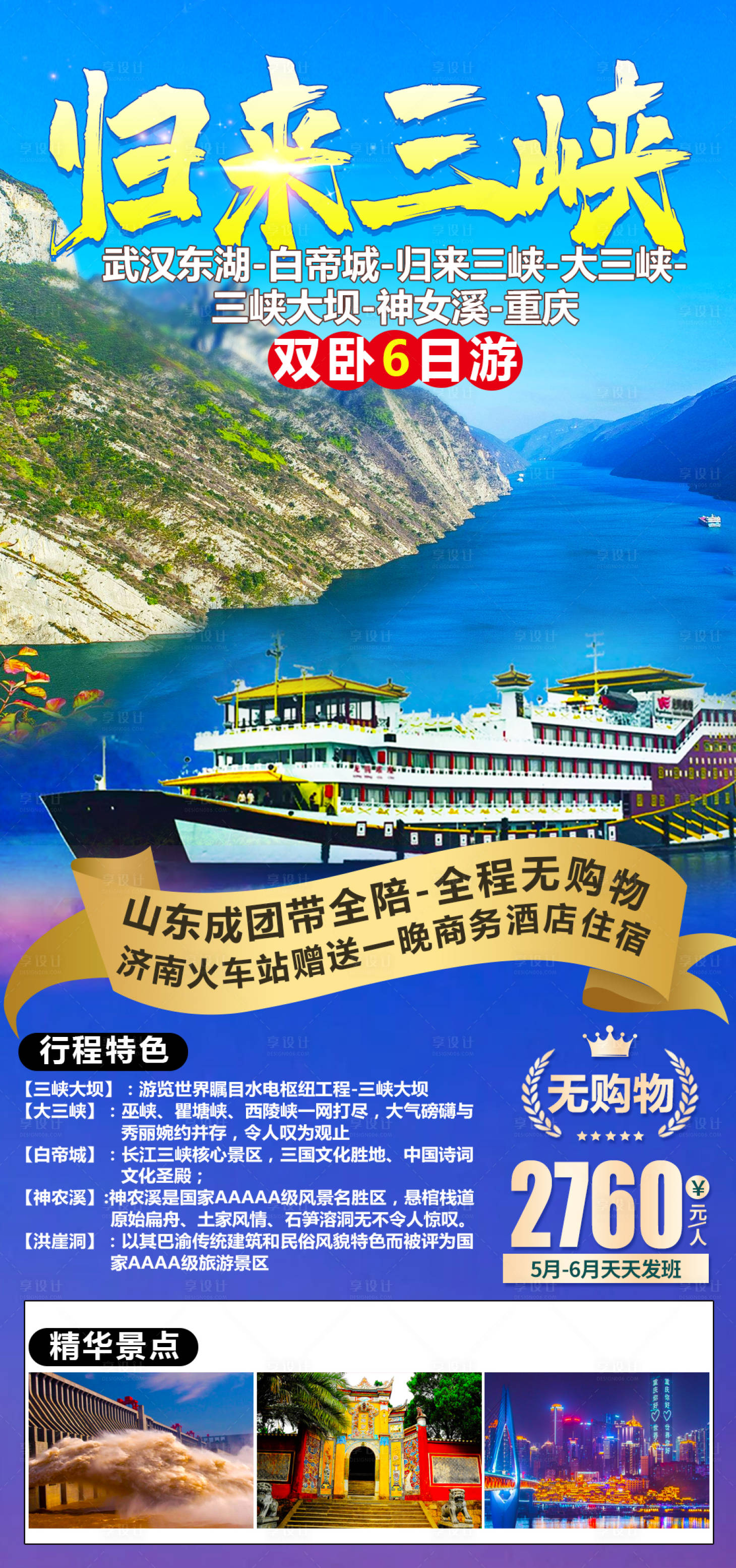 源文件下载【享设计】搜索编号：11160004923646079【归来三峡】