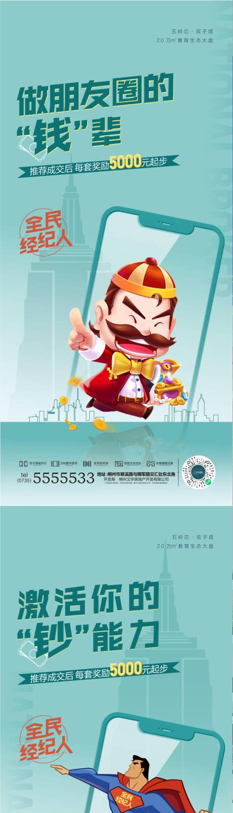 源文件下载【全民经纪人系列微信稿画面】编号：93880004698847247