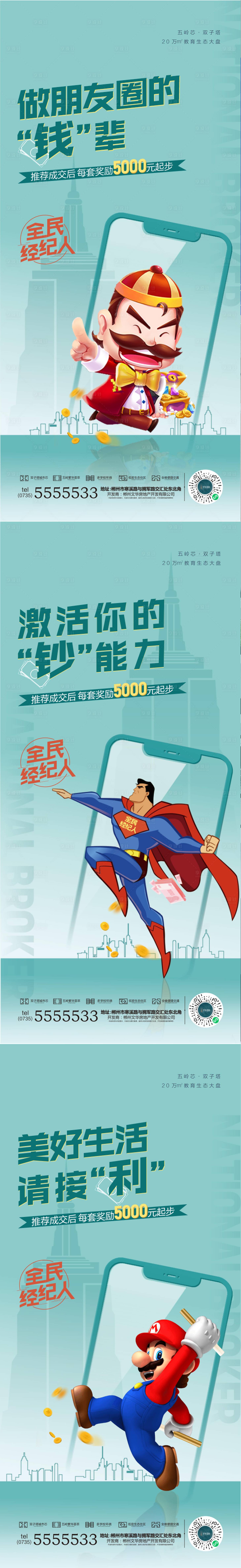 源文件下載【享設(shè)計(jì)】搜索編號(hào)：93880004698847247【全民經(jīng)紀(jì)人系列微信稿畫面】