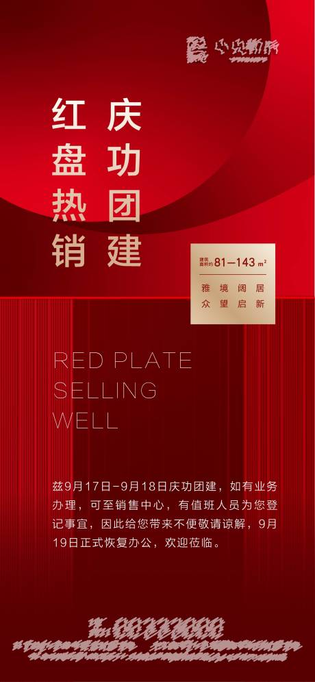 源文件下载【地产团建海报】编号：90520004619533285