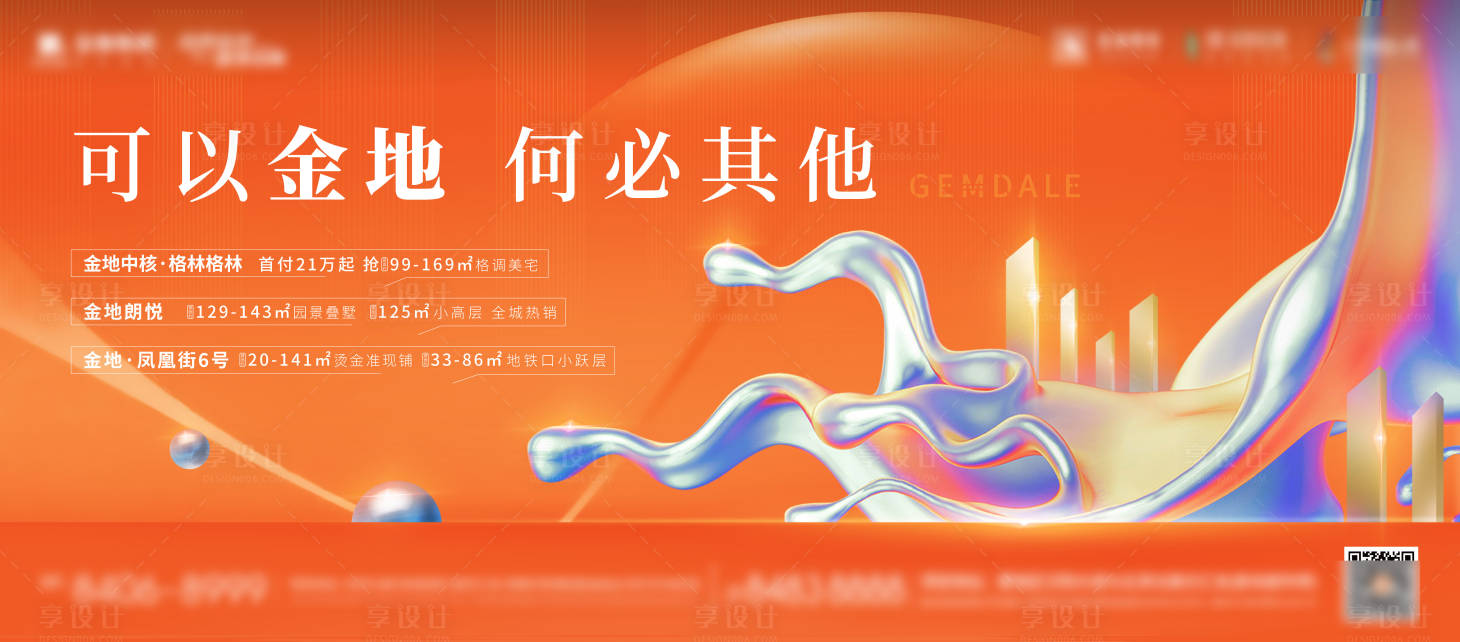 源文件下载【享设计】搜索编号：47580004590381413【地产主画面】