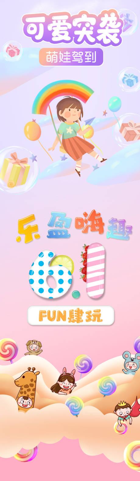 源文件下载【六一儿童节海报】编号：93960004710778164