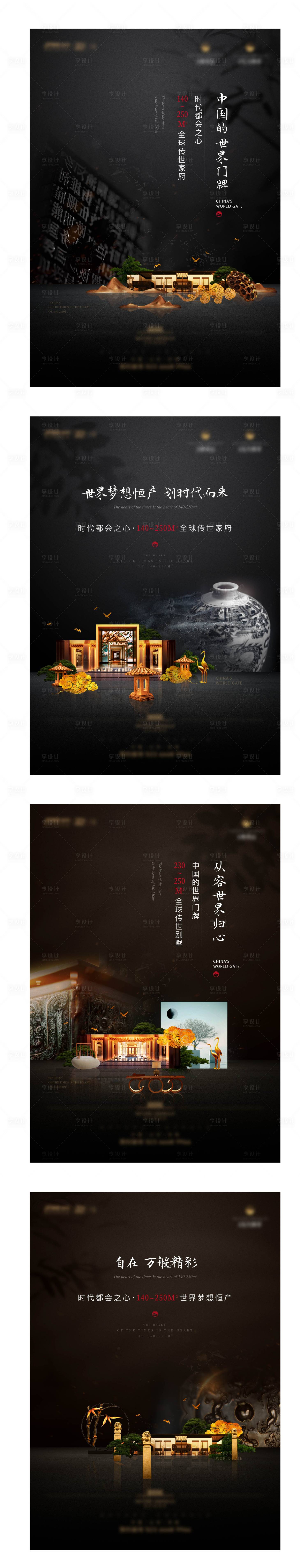 源文件下载【 房地产黑色逼格新中式提案海报】编号：20210501091158007