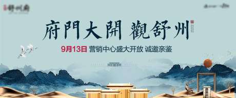 源文件下载【房地产开放主画面广告展板】编号：84420004527739906