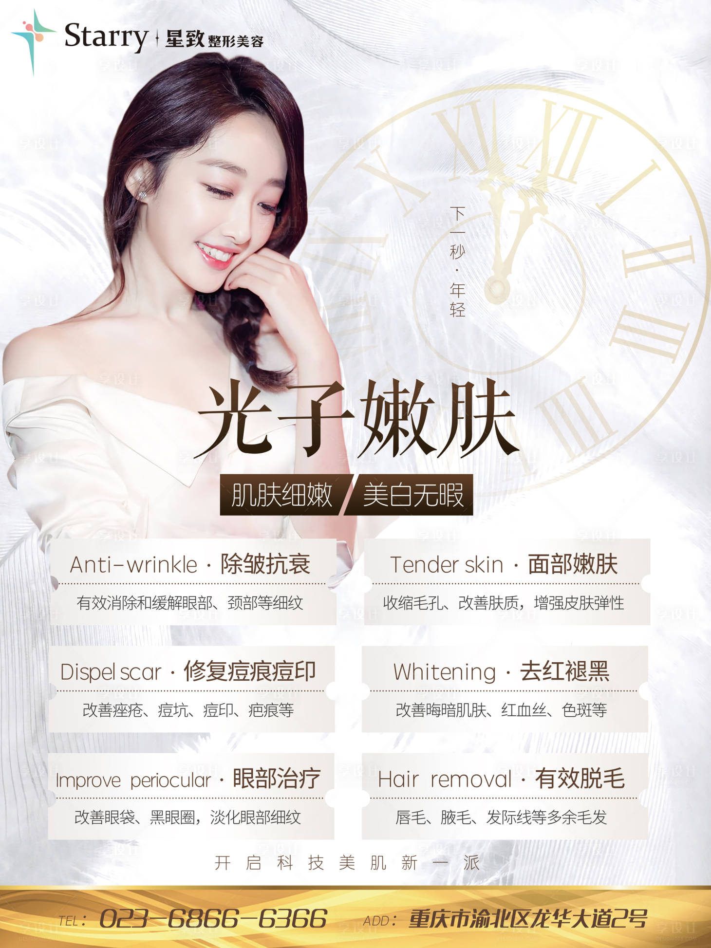 源文件下载【医美光子嫩肤展板海报】编号：41210004755605263