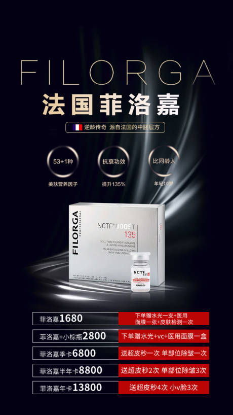 源文件下载【医美玻尿酸菲洛嘉海报】编号：42060004856633543