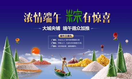 源文件下载【享设计】搜索编号：43170004712366807【地产端午粽子海报】
