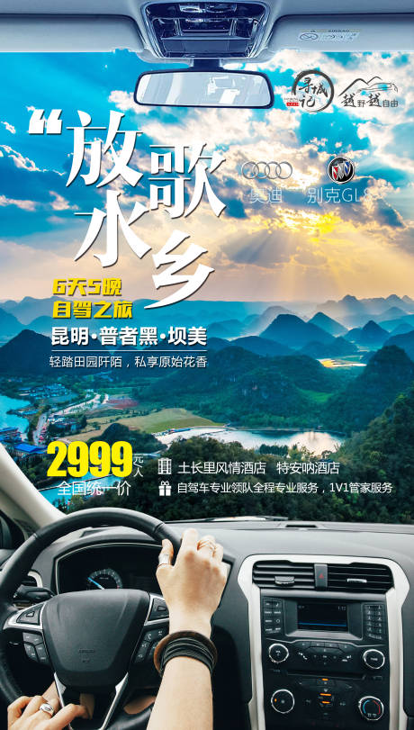 源文件下载【云南水乡旅游海报】编号：59390004541411813