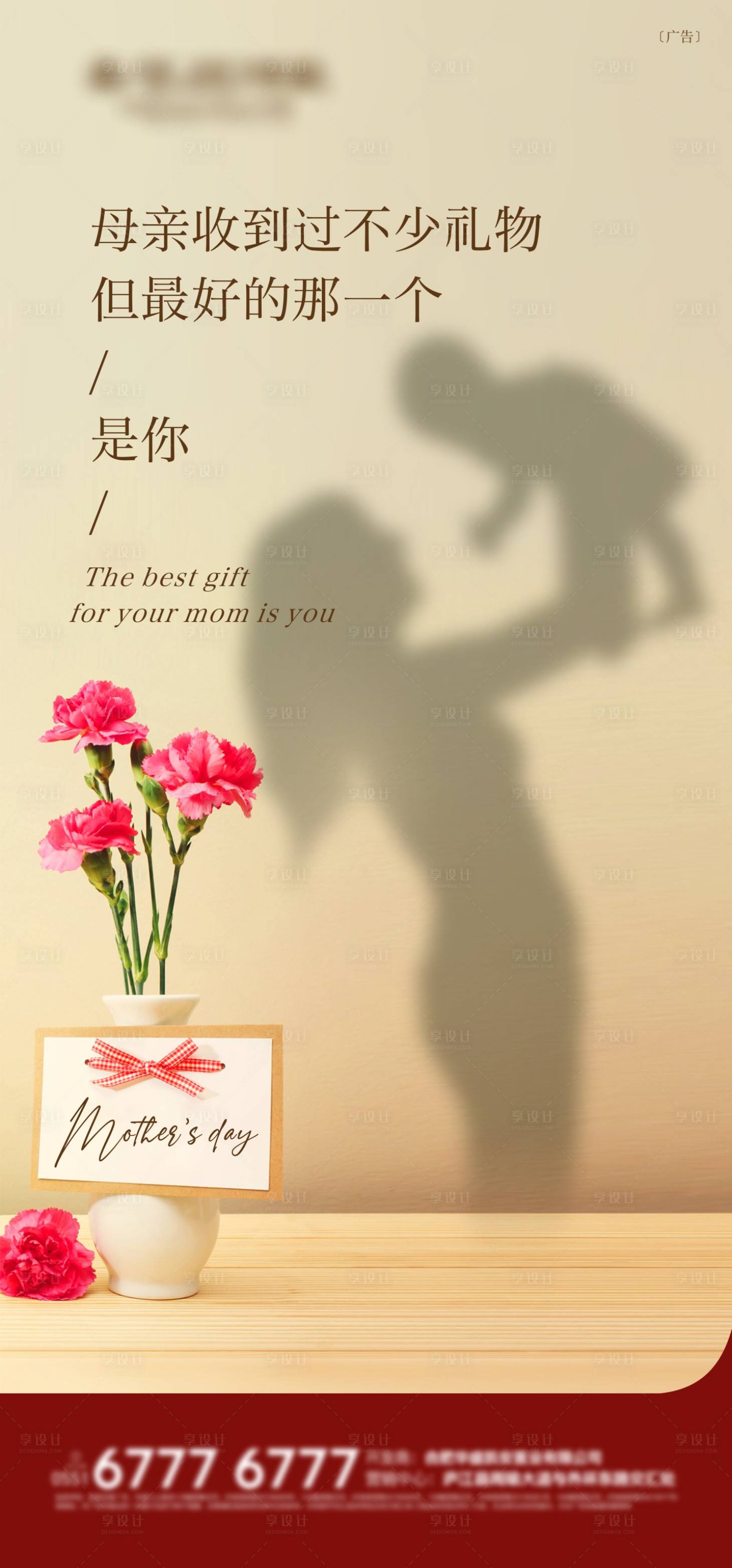 源文件下载【享设计】搜索编号：40230004572668860【母亲节节日移动端海报】