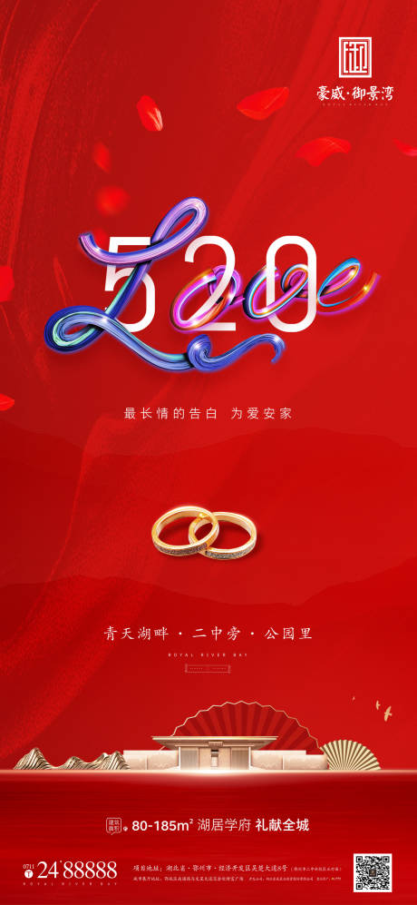 源文件下载【地产节日520】编号：82860004586619212