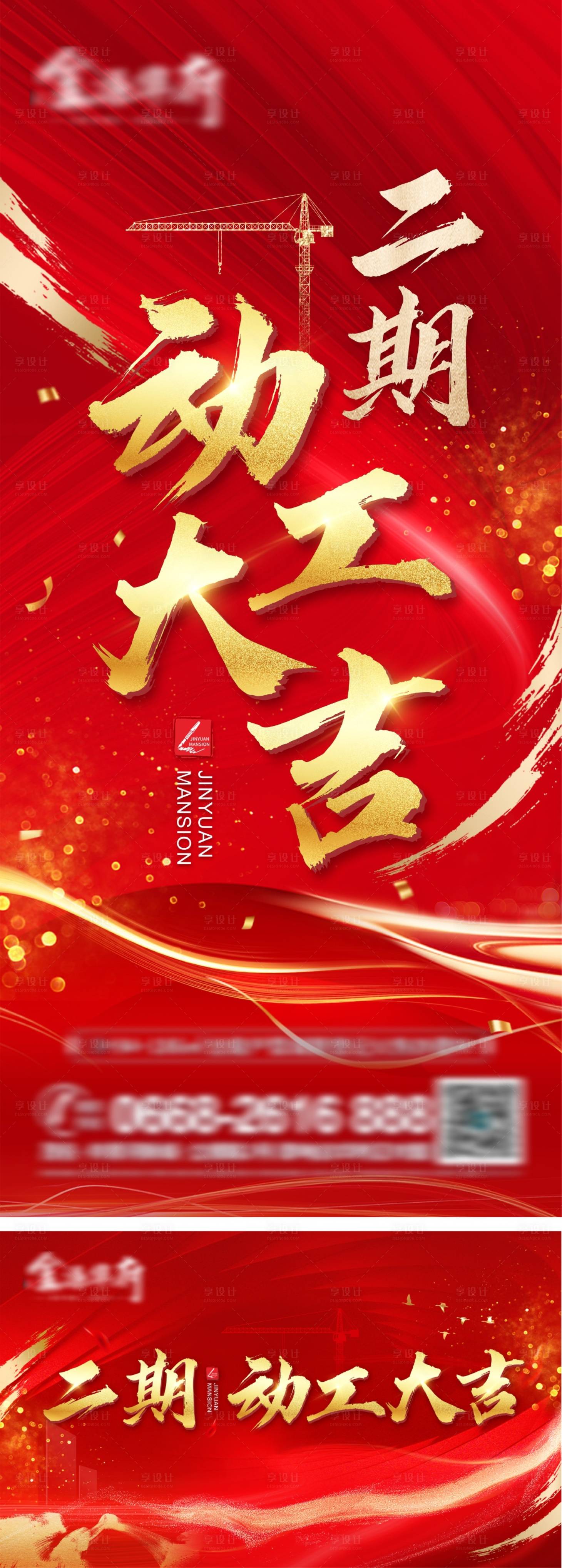 源文件下载【地产二期动工大吉红金海报】编号：24910004867536533