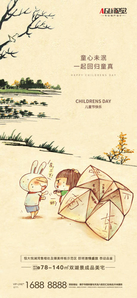 源文件下载【六一儿童节海报】编号：36520004816912335