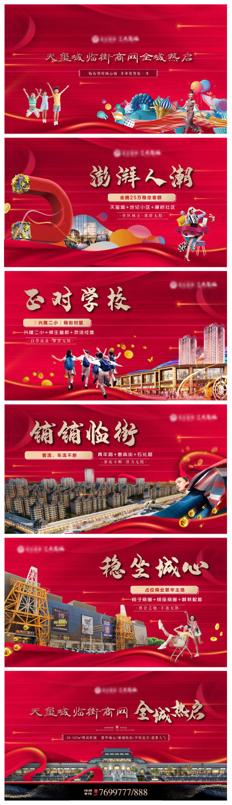源文件下载【房地产商业价值点系列海报展板】编号：59130004538518119