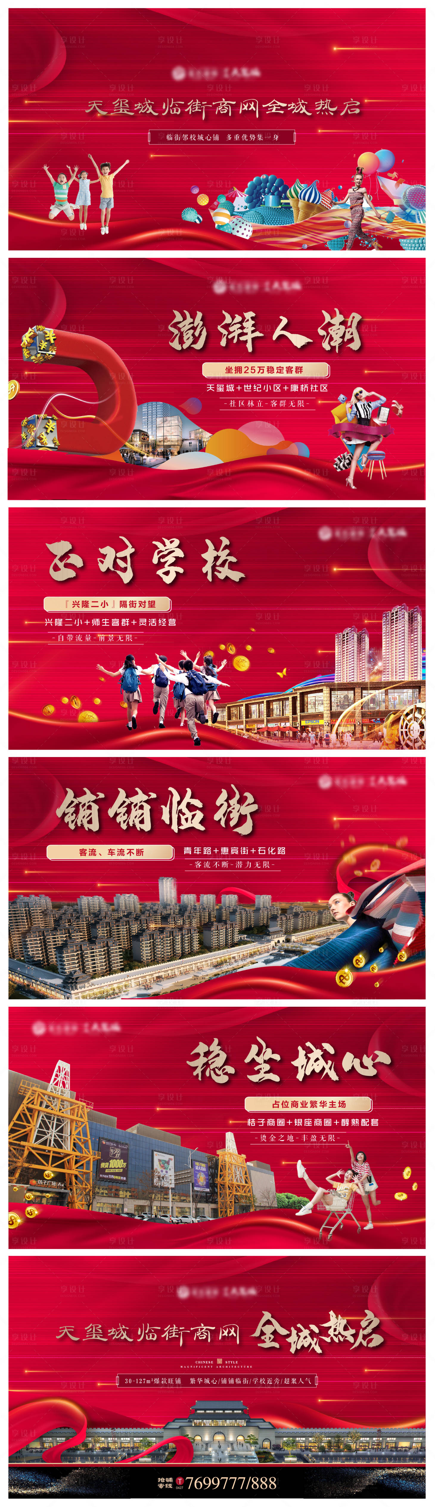源文件下載【享設(shè)計】搜索編號：59130004538518119【房地產(chǎn)商業(yè)價值點系列海報展板】