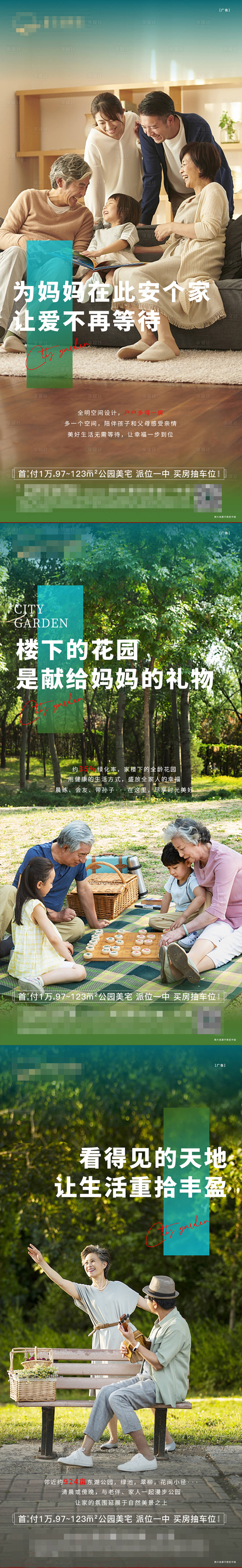 源文件下载【享设计】搜索编号：84700004849657924【母亲节园林价值点系列海报】