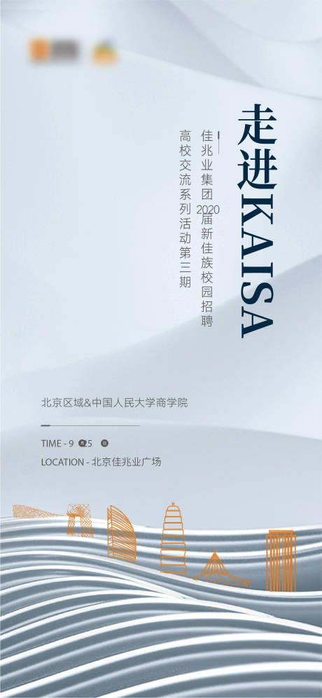 源文件下載【地產招聘刷屏海報】編號：50340004889623016